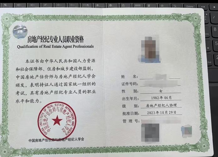 全國房地產經紀專業人員職業資格證書有效期及注銷情形解析