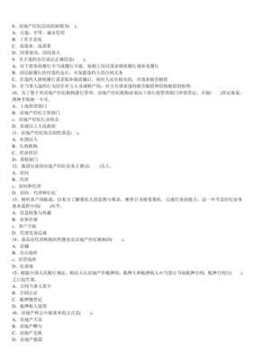 2012房地產經紀人考試備考 2011年《經紀概論》試卷答案解析與備考策略