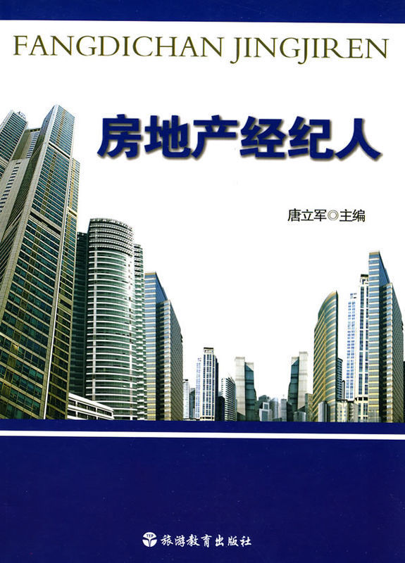 房地產經紀人必讀書單 從入門到精通的圖書目錄指南