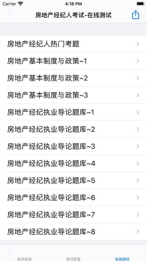 中國房地產經紀人考試題庫大全官方app手機版下載